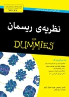 کتاب نظریه ریسمان - تصویر 1