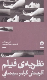 کتاب نظریه ی فیلم - front