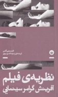 کتاب نظریه‌ی فیلم - تصویر 1