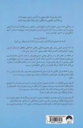 کتاب نظم بیرونی، آرامش درونی - back