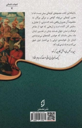 کتاب نغمه های ایرانی - back