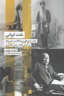 کتاب نفت ایرانی - تصویر 1
