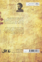 کتاب نفحات نفت - back