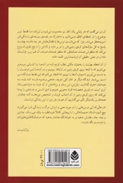 کتاب نفر دیگری که در بهشت ملاقات می کنید - back