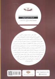 کتاب نفرت نوبهاران - back