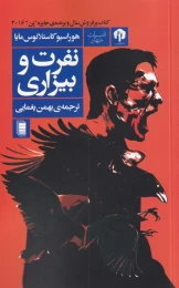 کتاب نفرت و بیزاری - front