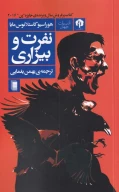 کتاب نفرت و بیزاری - تصویر 1
