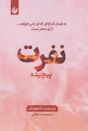 کتاب نفرت پیچیده - تصویر 1