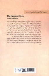 کتاب نفرین اینوگامی - back