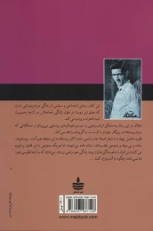 کتاب نفرین زمین - back