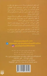 کتاب نفرین شده ادبیات وحشت - back