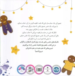 کتاب نفس کشیدن قدرت من است - back