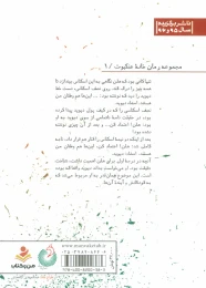 کتاب نفوذ در موساد - back