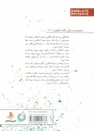 کتاب نفوذ در موساد - تصویر 2