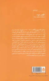 کتاب نفوس مرده - back