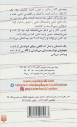 کتاب نقاب سوبک نفرو - back