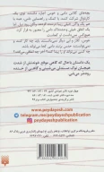 کتاب نقاب سوبک نفرو - تصویر 2