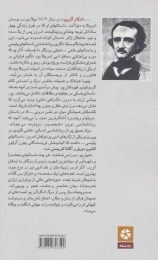 کتاب نقاب مرگ سرخ و 18 قصه دیگر - back