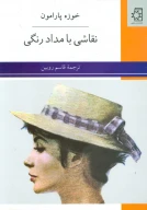 کتاب نقاشی با مداد رنگی - تصویر 1