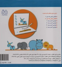 کتاب نقاشی بکش پاک کن 2 - back