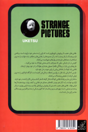 کتاب نقاشی‌های عجیب - back