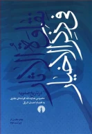 کتاب نقاوه‌الاثار فی ذکر الاخیار - تصویر 1
