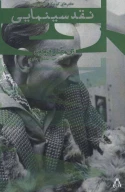 کتاب نقد سینمایی - تصویر 1