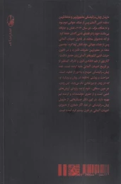 کتاب نقد صریح - back