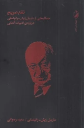 کتاب نقد صریح - front