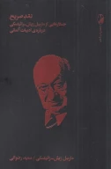 کتاب نقد صریح - تصویر 1