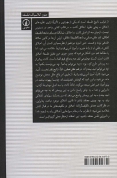 کتاب نقد عقل عملی - back