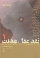 کتاب نقد عقل مدرن (دو جلدی) - تصویر 1