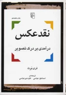 کتاب نقد عکس - تصویر 1
