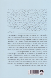 کتاب نقد و بررسی انتروپوسین - back
