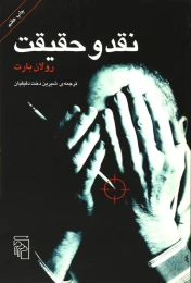 کتاب نقد و حقیقت - front