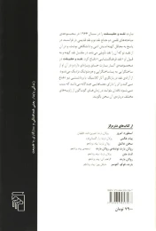 کتاب نقد و حقیقت - back