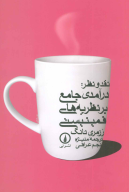 کتاب نقد و نظر - تصویر 1