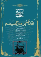 کتاب نقدی بر مارکسیسم - تصویر 1