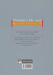 کتاب نقدی بر محصولات طراحی صنعتی - back