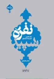 کتاب نقره سپید