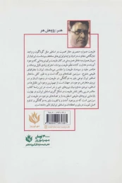 کتاب نقش طبیعت در شکل گیری اساطیر ایران - back