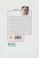 کتاب نقش طبیعت در شکل‌گیری اساطیر ایران - تصویر 2