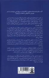 کتاب نقش ماه بر آب - back