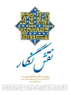 کتاب نقش نگار - تصویر 1