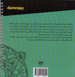 کتاب نقش و رنگ - back