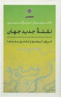 کتاب نقشه جدید جهان - تصویر 1