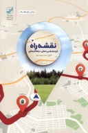 کتاب نقشه راه - تصویر 1