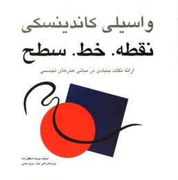 کتاب نقطه خط سطح - front