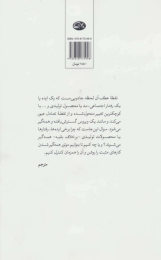 کتاب نقطه عطف - back