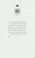 کتاب نقطه عطف - تصویر 2